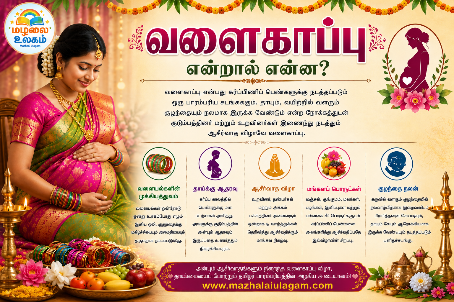 வளைகாப்பு